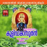 Sunil Mathai Songs MP3 Download